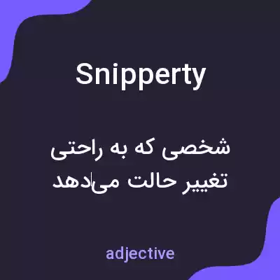 معنی snipperty به فارسی معنی snipperty به فارسی