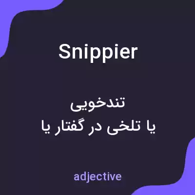 معنی snippier به فارسی معنی snippier به فارسی