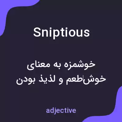 معنی sniptious به فارسی معنی sniptious به فارسی