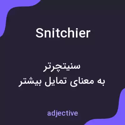 معنی snitchier به فارسی معنی snitchier به فارسی