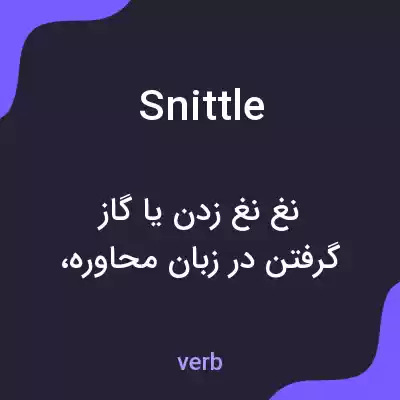 معنی snittle به فارسی معنی snittle به فارسی