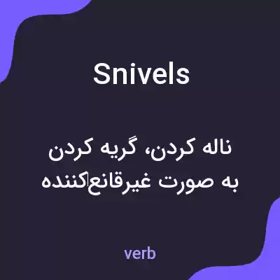 معنی snivels به فارسی معنی snivels به فارسی