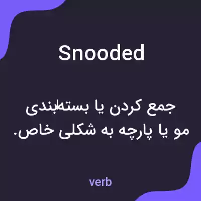 معنی snooded به فارسی معنی snooded به فارسی