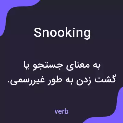 معنی snooking به فارسی معنی snooking به فارسی