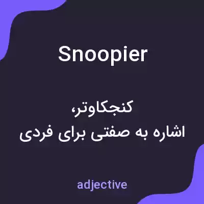 معنی snoopier به فارسی معنی snoopier به فارسی