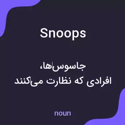 معنی snoops به فارسی معنی snoops به فارسی