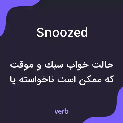 معنی snoozed به فارسی معنی snoozed به فارسی