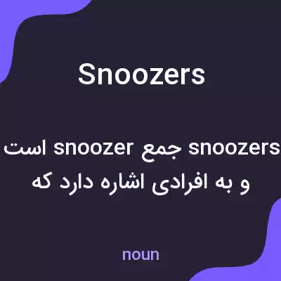 معنی snoozers به فارسی معنی snoozers به فارسی