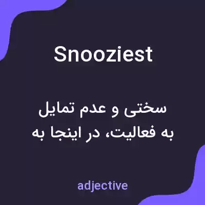معنی snooziest به فارسی