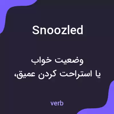 معنی snoozled به فارسی