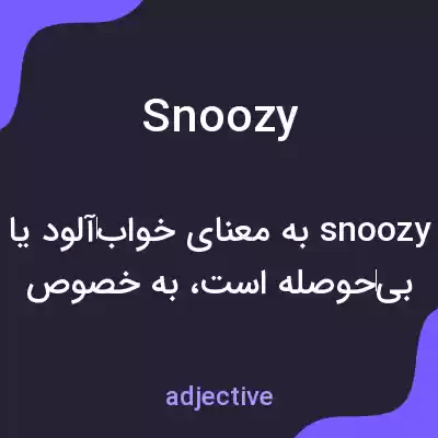 معنی snoozy به فارسی معنی snoozy به فارسی