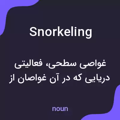 معنی snorkeling به فارسی معنی snorkeling به فارسی