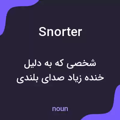 معنی snorter به فارسی معنی snorter به فارسی