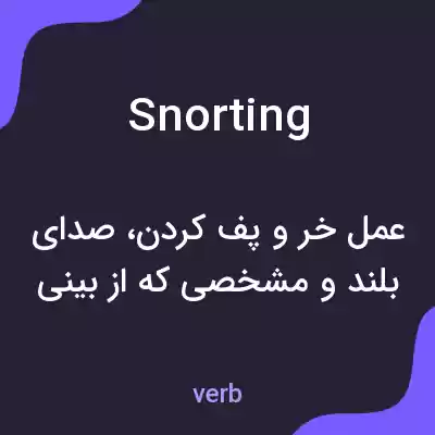 معنی snorting به فارسی معنی snorting به فارسی