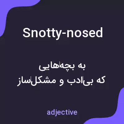 معنی snotty-nosed به فارسی معنی snotty-nosed به فارسی