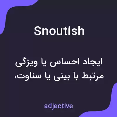 معنی snoutish به فارسی معنی snoutish به فارسی