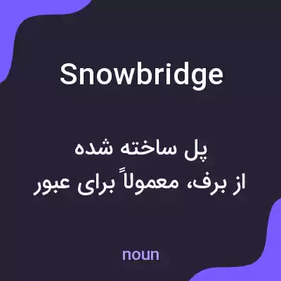 معنی snowbridge به فارسی معنی snowbridge به فارسی