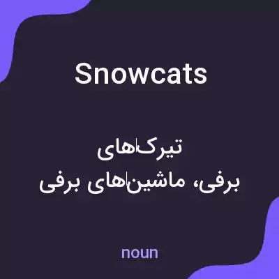 معنی snowcats به فارسی معنی snowcats به فارسی