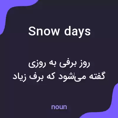 معنی snow days به فارسی معنی snow days به فارسی