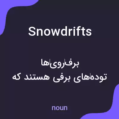 معنی snowdrifts به فارسی معنی snowdrifts به فارسی