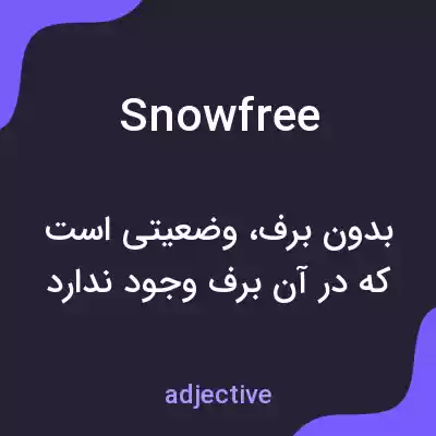 معنی snowfree به فارسی معنی snowfree به فارسی