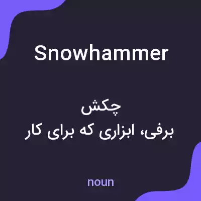 معنی snowhammer به فارسی معنی snowhammer به فارسی