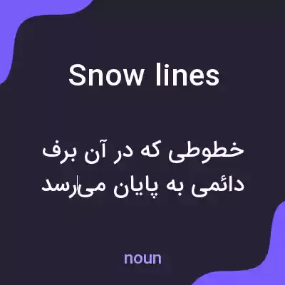 معنی snowlines به فارسی معنی snowlines به فارسی