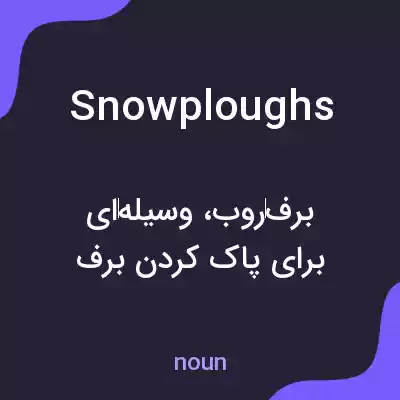 معنی snowploughs به فارسی معنی snowploughs به فارسی