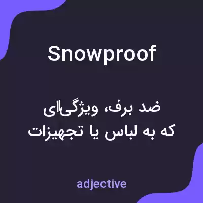 معنی snowproof به فارسی معنی snowproof به فارسی