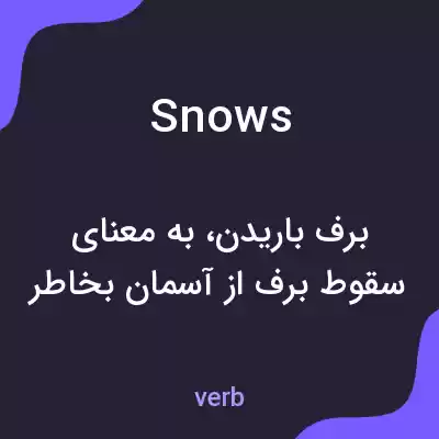 معنی snows به فارسی معنی snows به فارسی