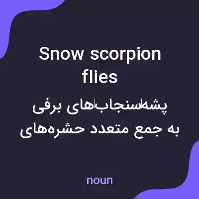 معنی snow scorpion flies به فارسی معنی snow scorpion flies به فارسی