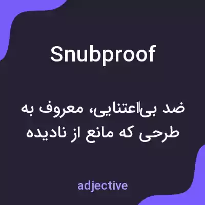 معنی snubproof به فارسی معنی snubproof به فارسی