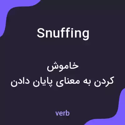 معنی snuffing به فارسی معنی snuffing به فارسی