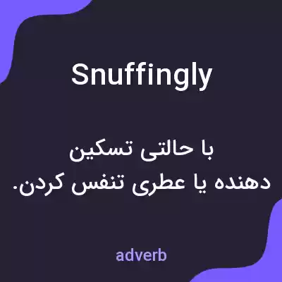 معنی snuffingly به فارسی معنی snuffingly به فارسی