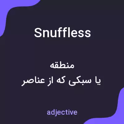 معنی snuffless به فارسی معنی snuffless به فارسی