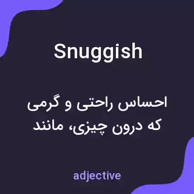 معنی snuggish به فارسی معنی snuggish به فارسی