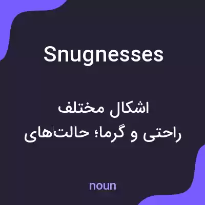 معنی snugnesses به فارسی معنی snugnesses به فارسی