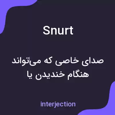معنی snurt به فارسی معنی snurt به فارسی