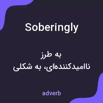 معنی soberingly به فارسی معنی soberingly به فارسی