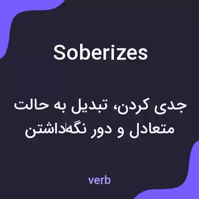 معنی soberizes به فارسی معنی soberizes به فارسی