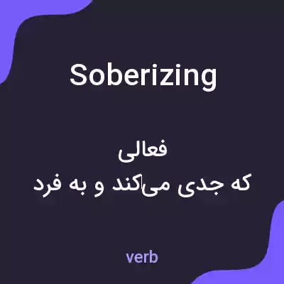 معنی soberizing به فارسی معنی soberizing به فارسی