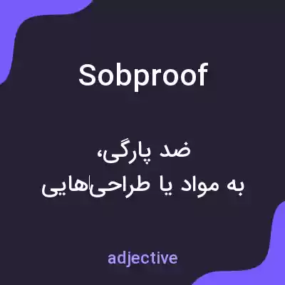معنی sobproof به فارسی معنی sobproof به فارسی