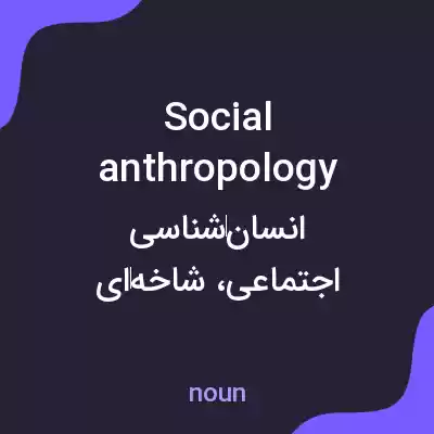 معنی social anthropology به فارسی معنی social anthropology به فارسی