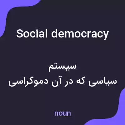 معنی social democracy به فارسی معنی social democracy به فارسی