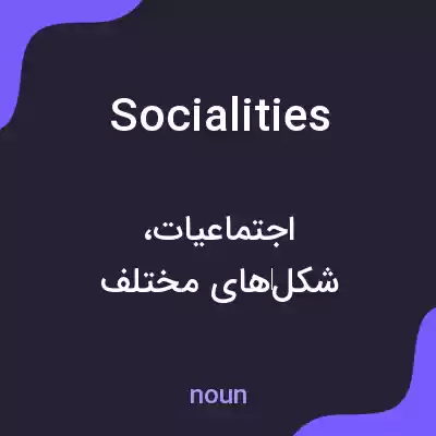 معنی socialities به فارسی معنی socialities به فارسی