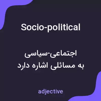 معنی socio-political به فارسی معنی socio-political به فارسی