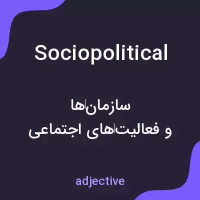 معنی sociopolitical به فارسی معنی sociopolitical به فارسی
