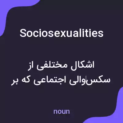 معنی sociosexualities به فارسی معنی sociosexualities به فارسی