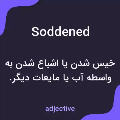 معنی soddened به فارسی معنی soddened به فارسی