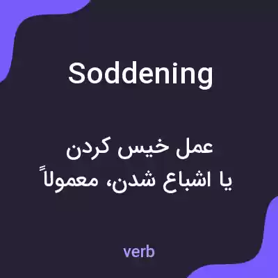 معنی soddening به فارسی معنی soddening به فارسی
